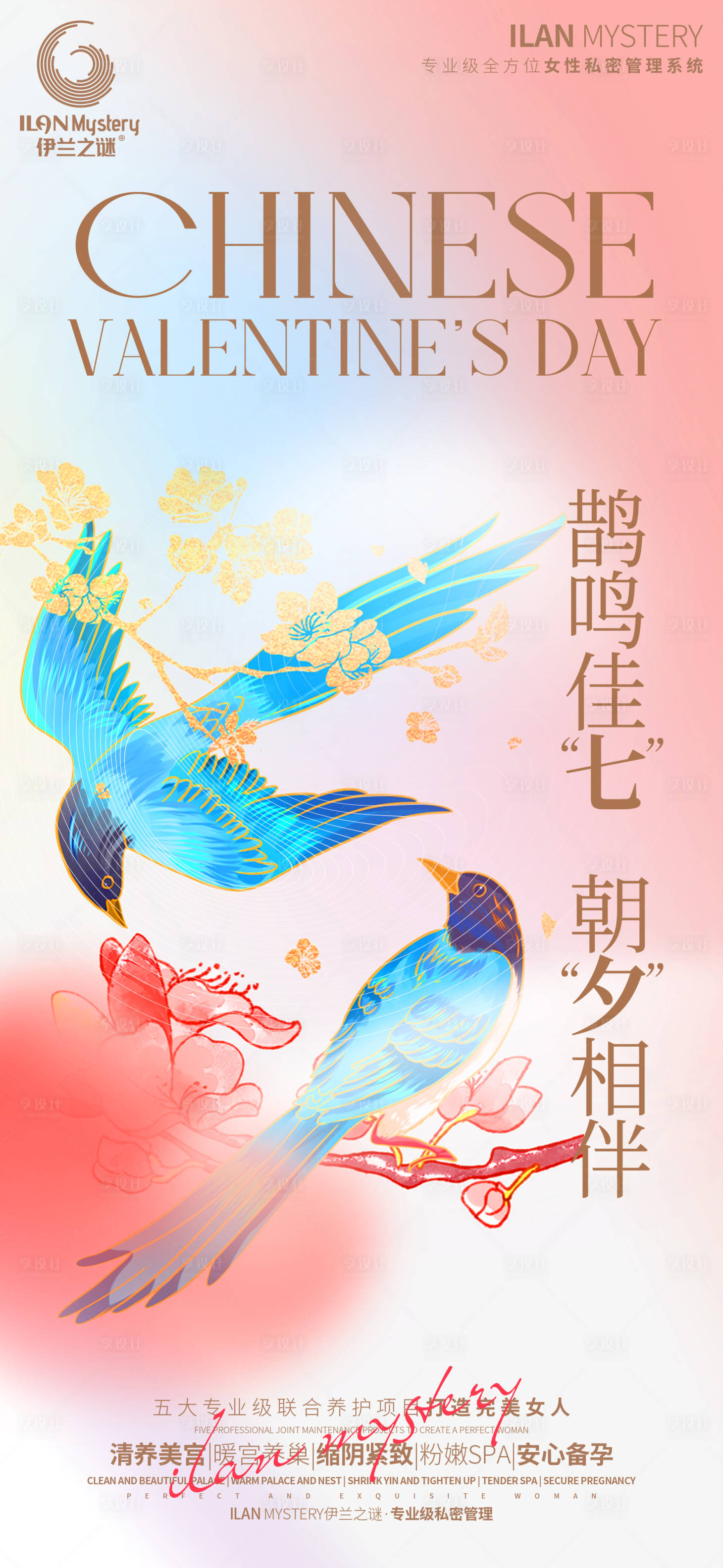 源文件下载【七夕情人节朋友圈微商节日节气海报】编号：20230822144758283