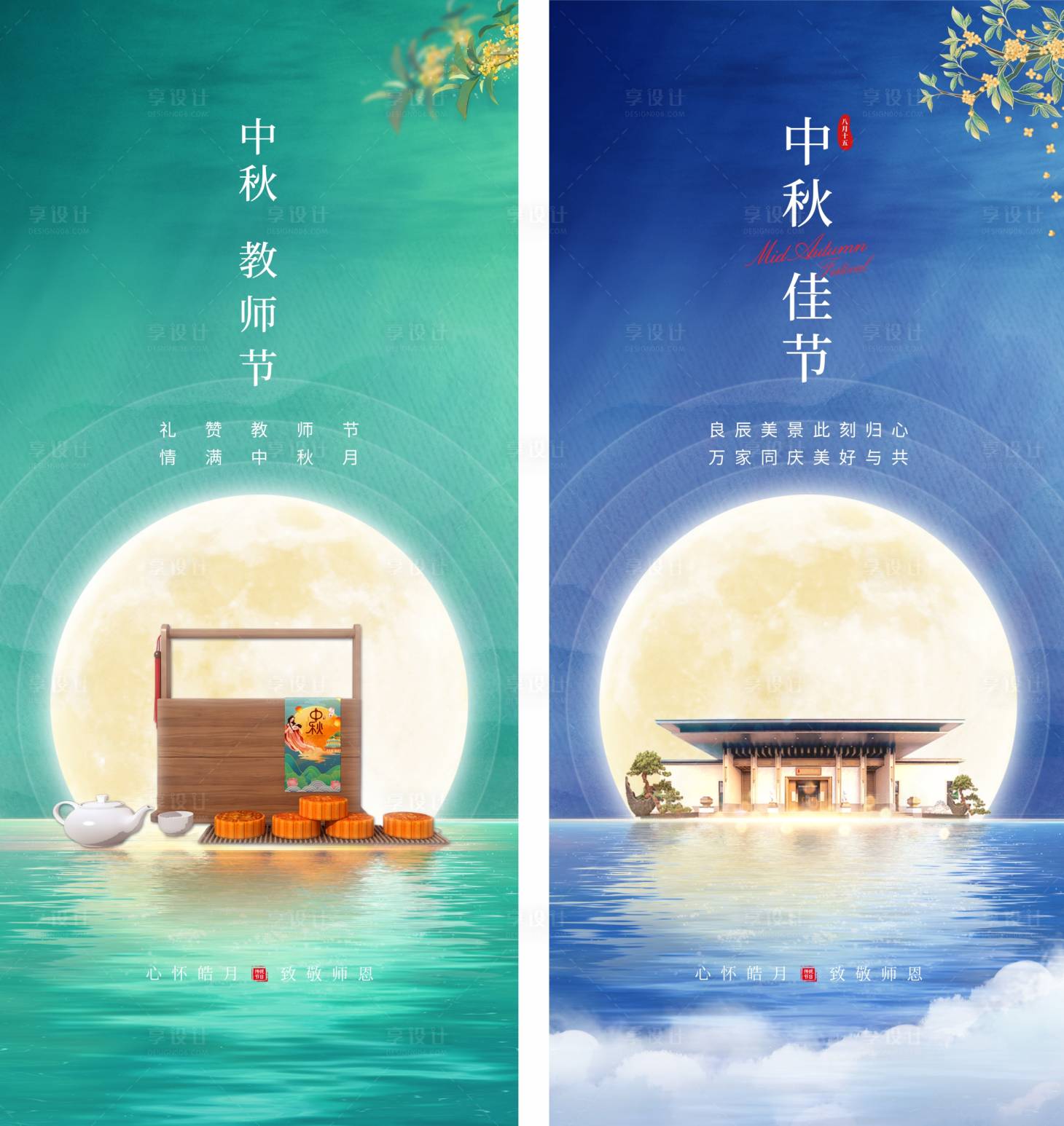 源文件下载【中秋节海报】编号：26530018840099685
