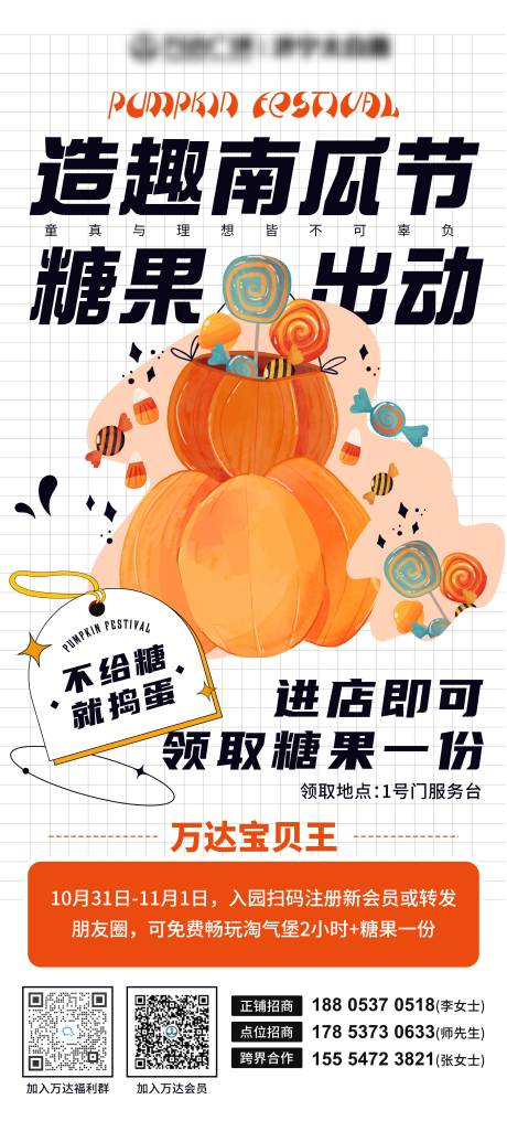 源文件下载【南瓜节万圣节糖果活动海报】编号：75720018837716751