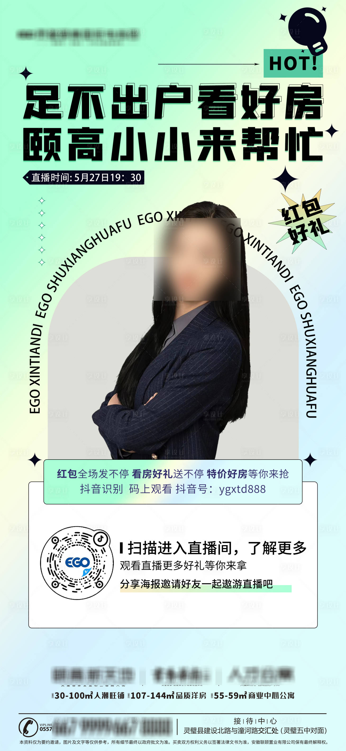 源文件下载【地产直播海报】编号：43940018973041274