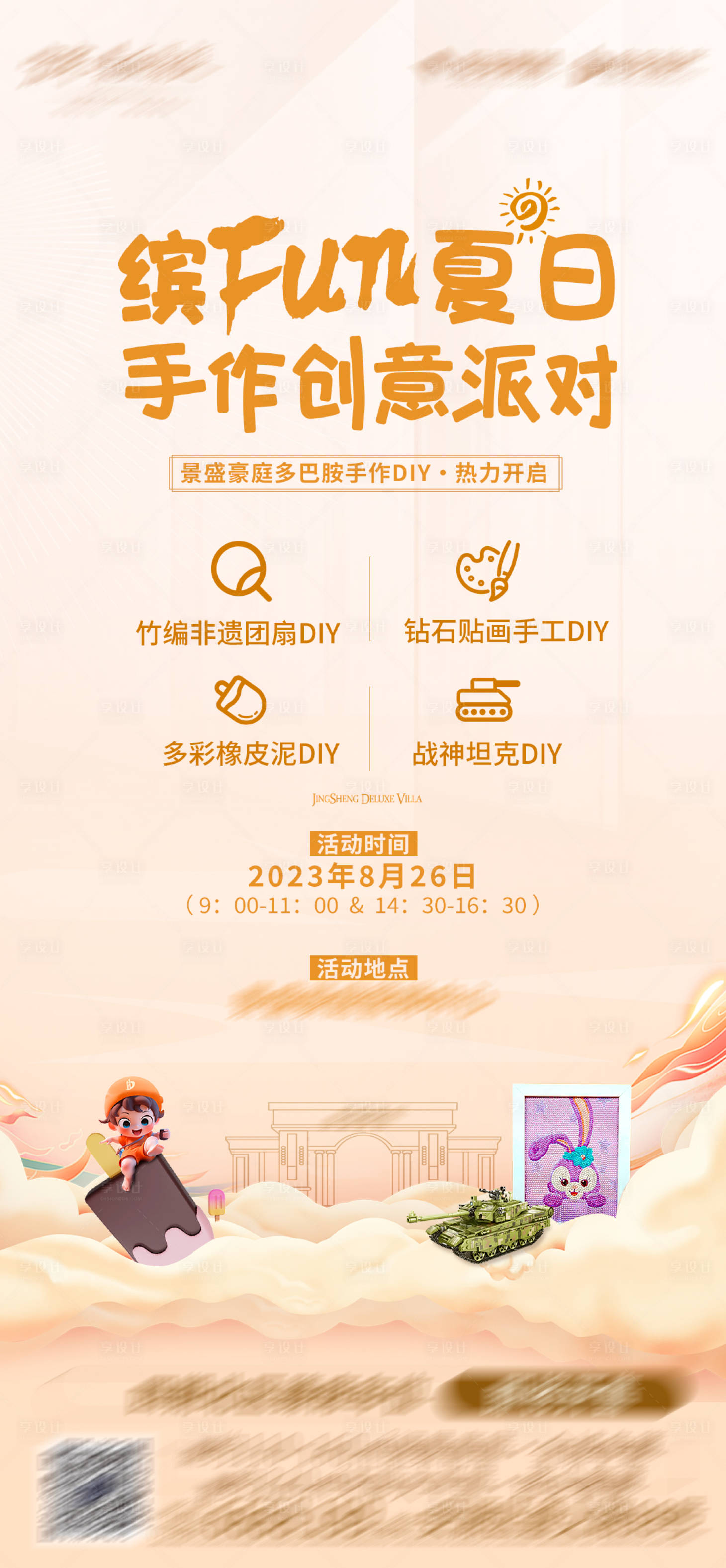 源文件下載【享設(shè)計】搜索編號：41640018871923169【活動稿 】