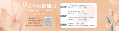 源文件下载【9月金秋活动banner】编号：38670018757402505