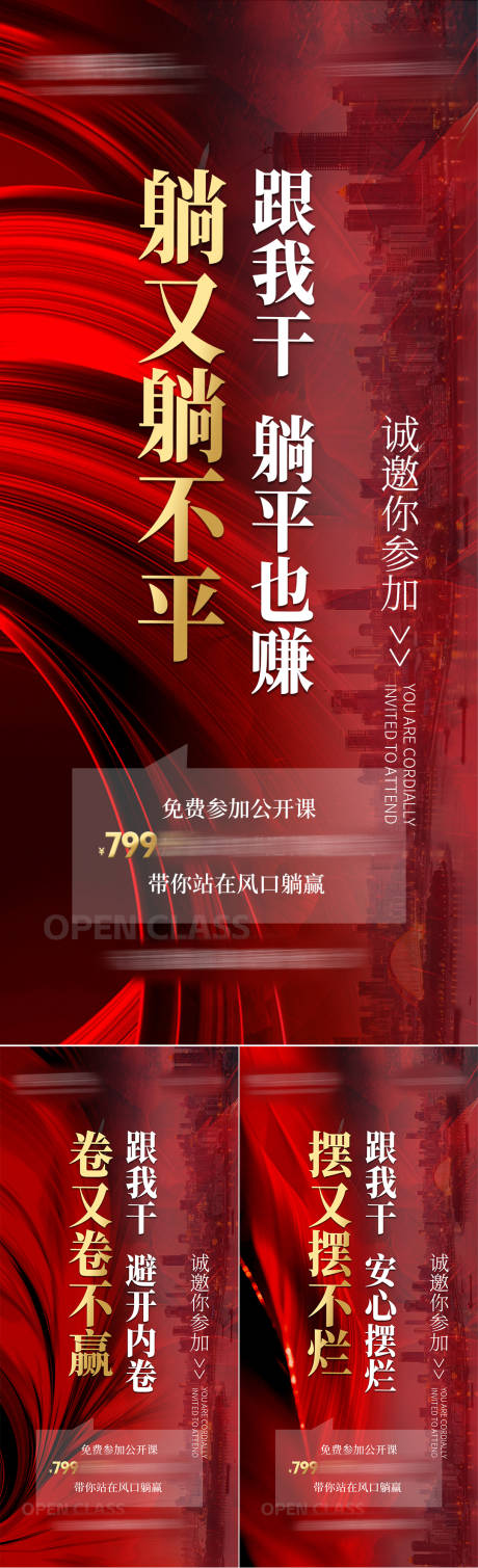 源文件下载【招商海报】编号：92250018442459779