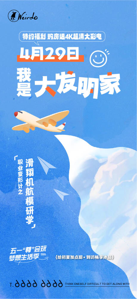 编号：20230804162355907【享设计】源文件下载-飞机滑翔机模型DIY海报