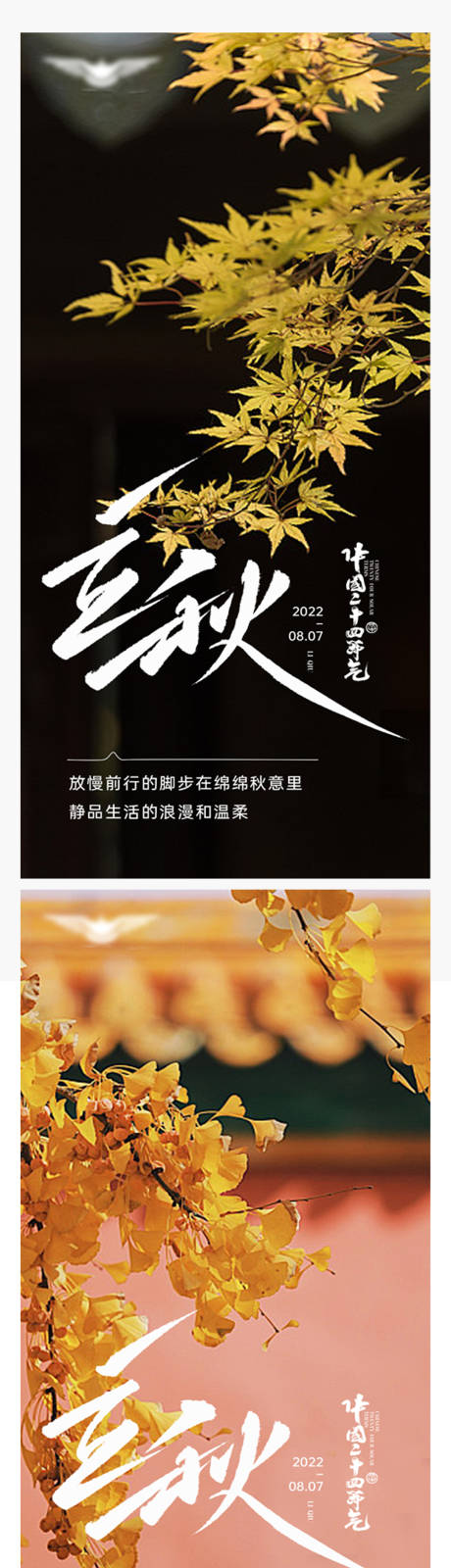 源文件下載【享設計】搜索編號：87950018606806012【立秋海報】