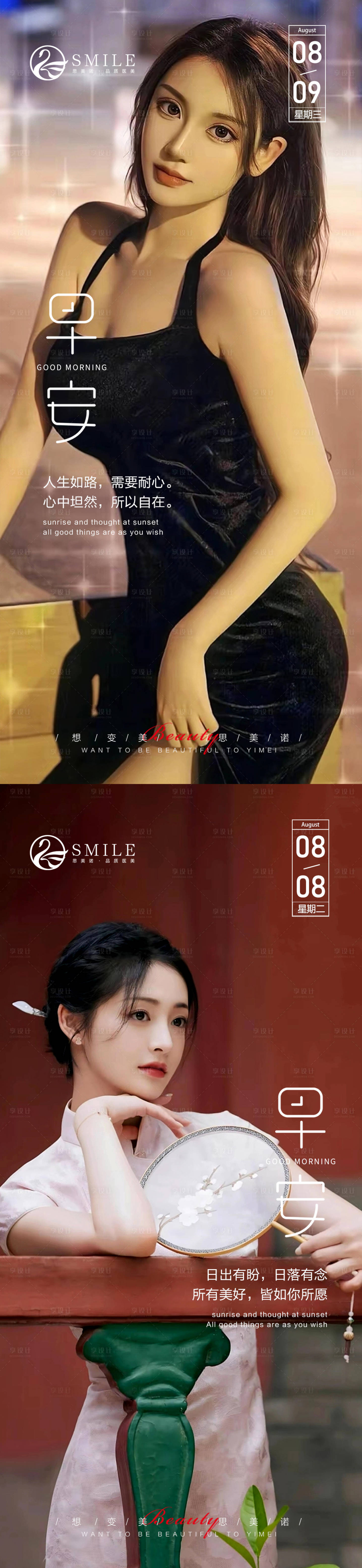 源文件下载【享设计】搜索编号：22550018452368200【医美早安图】