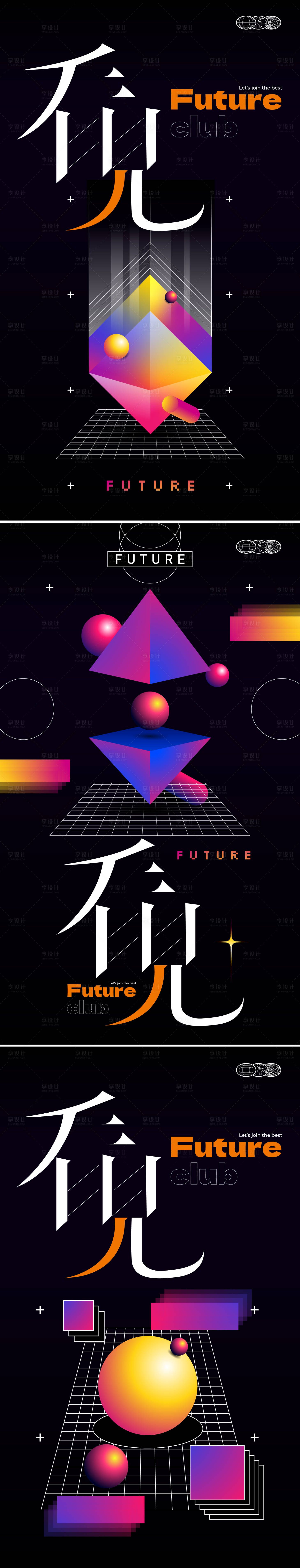 源文件下載【享設計】搜索編號：46770018763696751【潮流酸性孟菲斯系列海報】