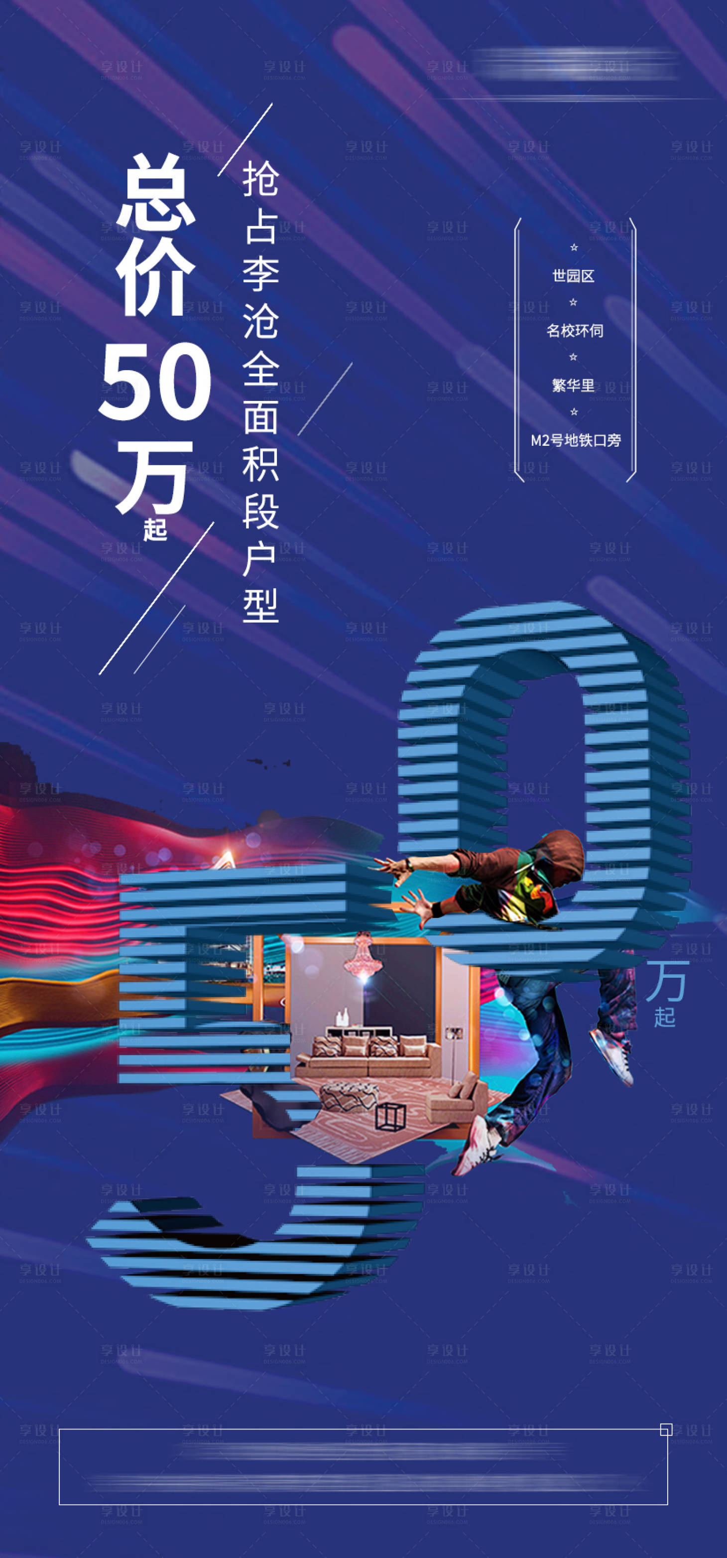 源文件下载【享设计】搜索编号：65510018603443785【地产热销海报】