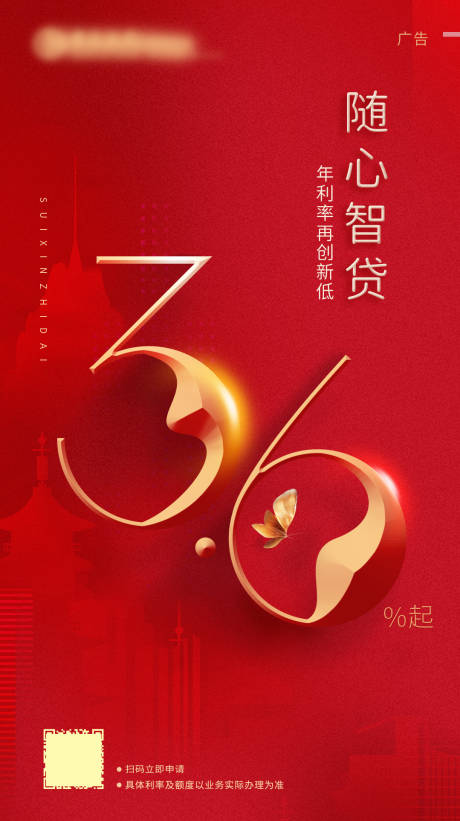 源文件下載【享設計】搜索編號：91180018678005977【隨心貸海報】