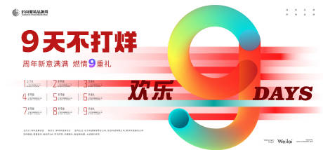 源文件下载【商场周年店庆展板】编号：78470018999065364