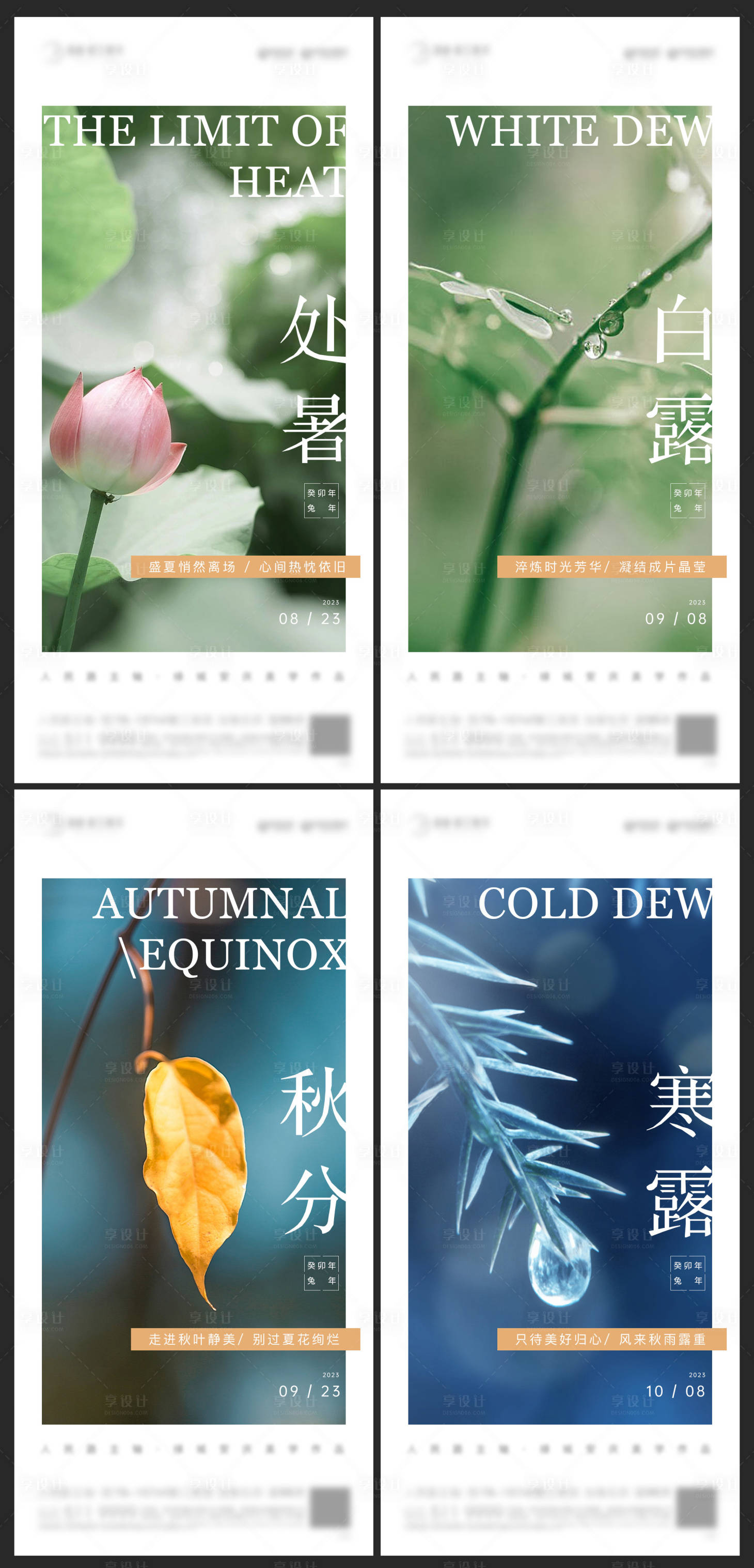 源文件下载【二十四节气系列海报】编号：58510018599234335
