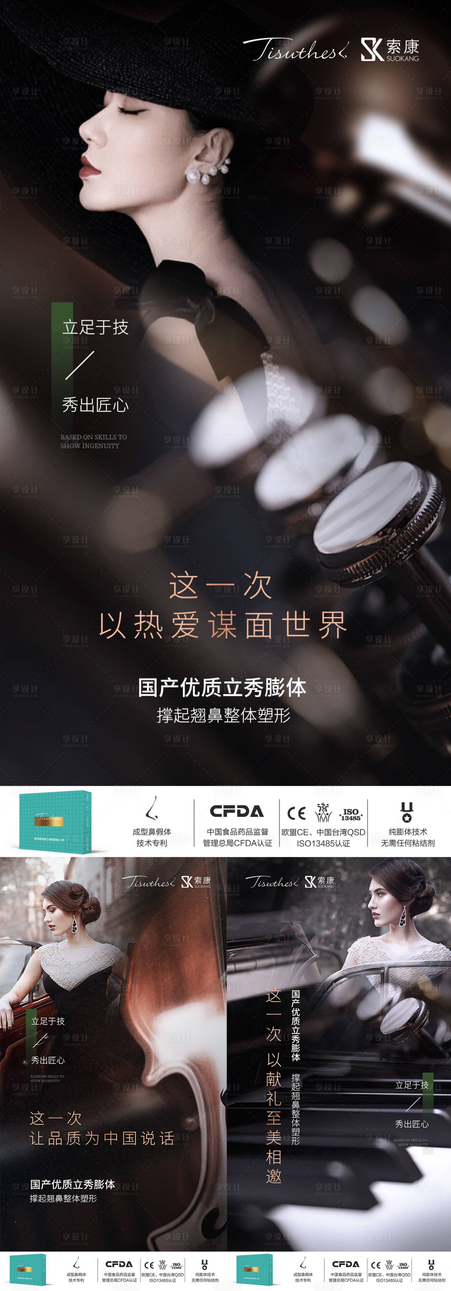 源文件下载【享设计】搜索编号：72010019059443780【医美隆鼻系列】