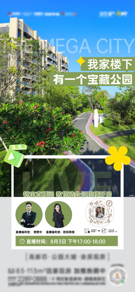 源文件下载【直播实景单图】编号：57370018565087687