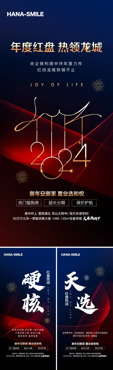 源文件下载【元旦红盘系列海报】编号：91720019078006103