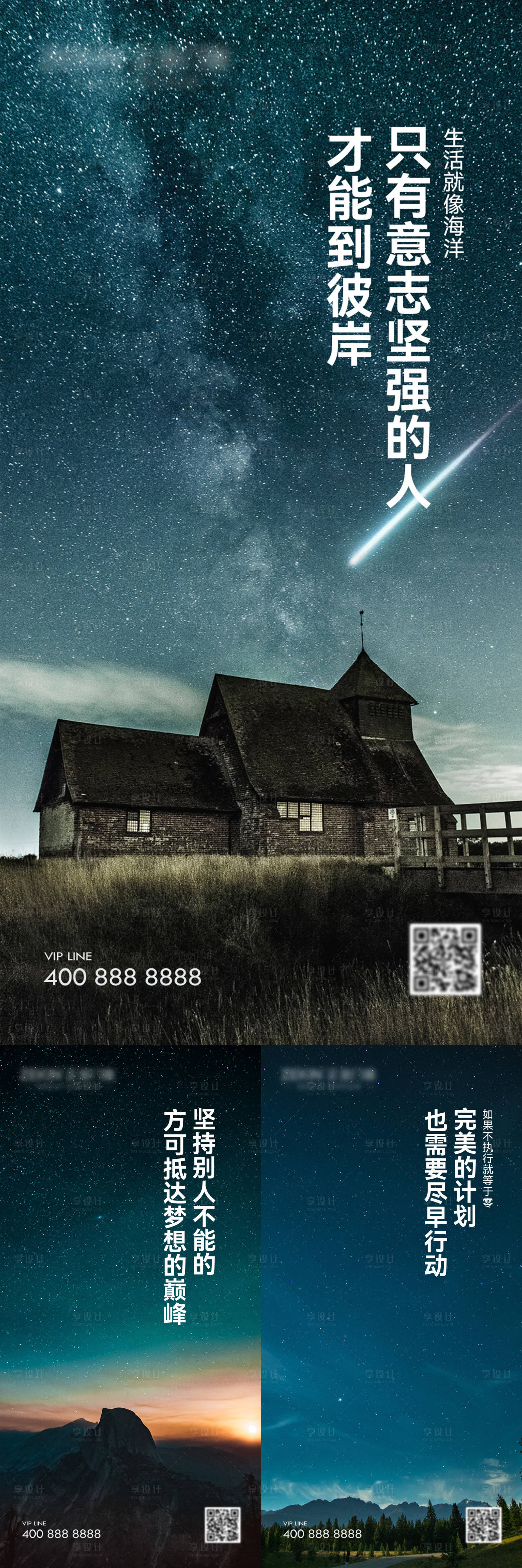 源文件下载【享设计】搜索编号：66950018559945995【早安风景励志系列海报】