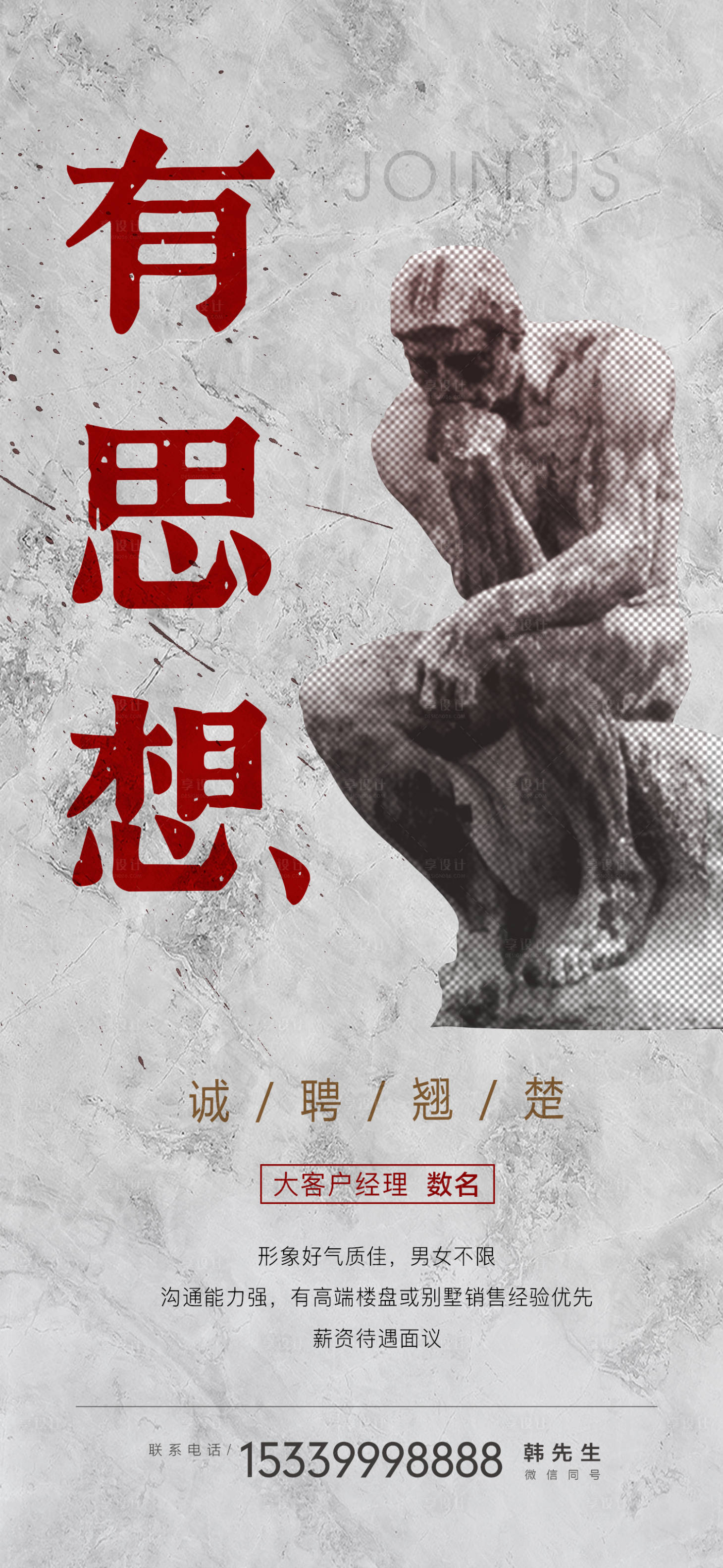 源文件下载【招聘海报】编号：51510018916589105