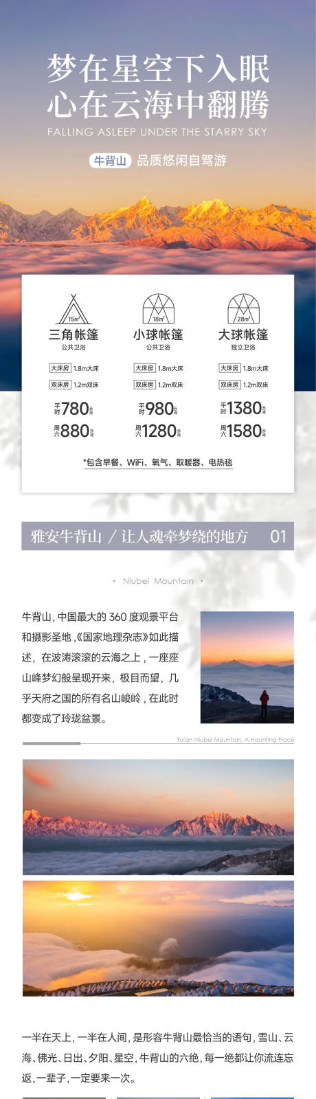 源文件下載【享設計】搜索編號：63620018562765377【牛背山旅游電商詳情頁】