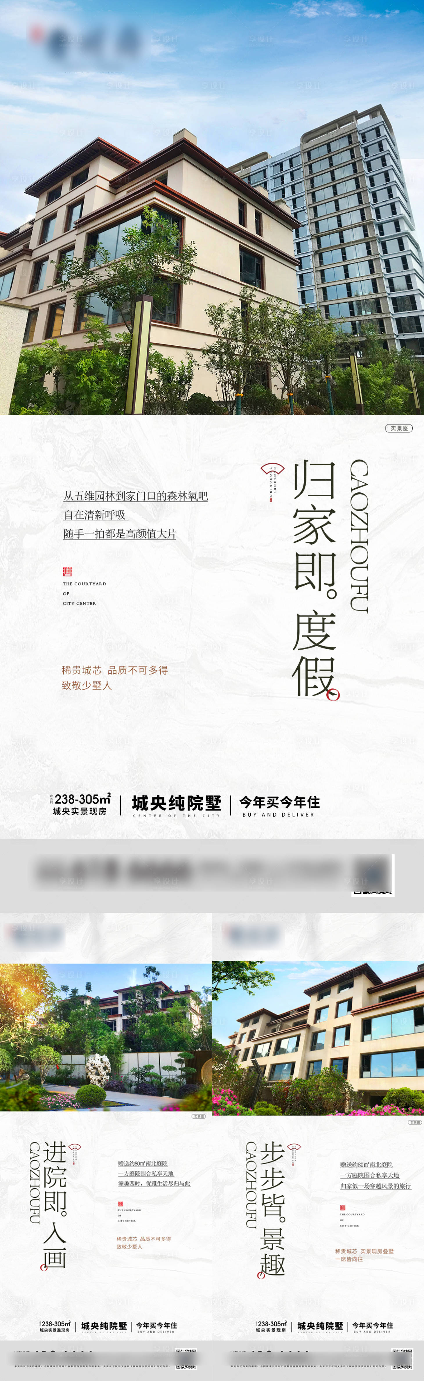 源文件下载【享设计】搜索编号：83550018739283307【叠墅价值点系列海报】