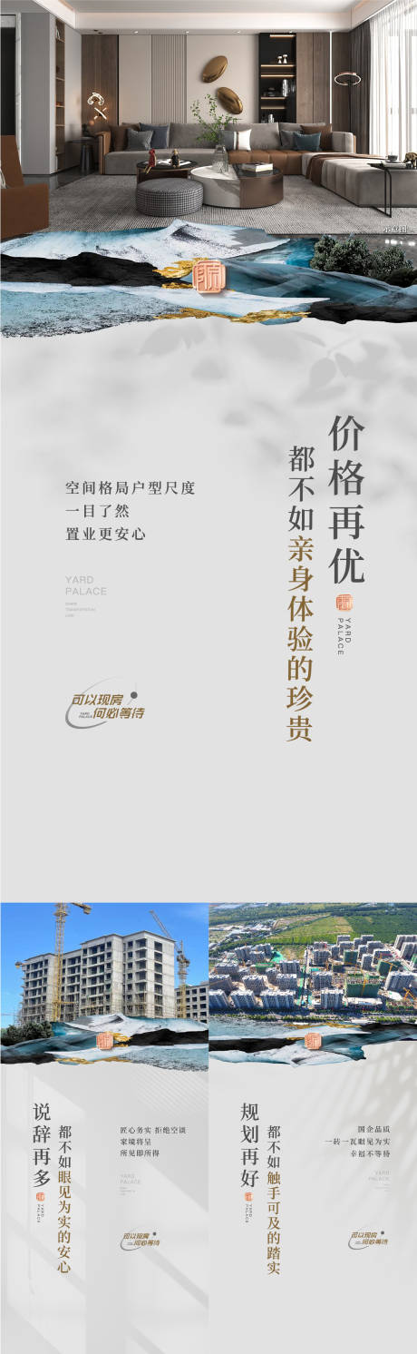 源文件下載【享設(shè)計(jì)】搜索編號(hào)：24750018760897735【準(zhǔn)現(xiàn)房系列海報(bào)】