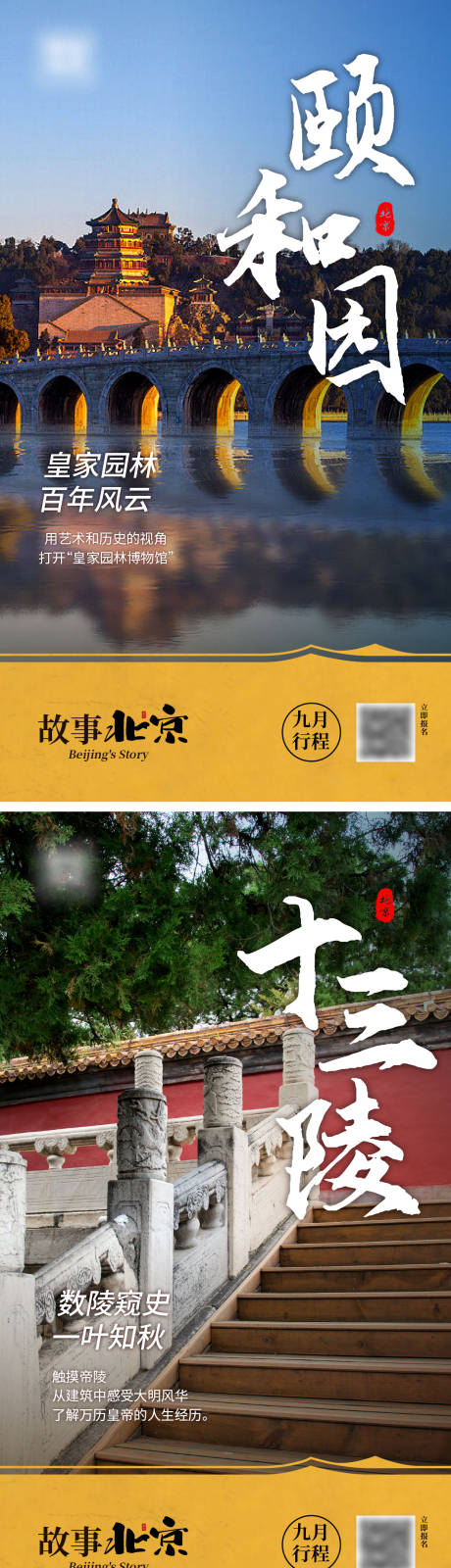 编号：20230826110439207【享设计】源文件下载-北京研学旅游海报