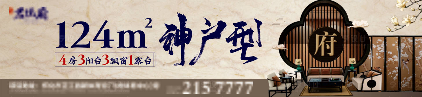 源文件下載【享設計】搜索編號：32800018888874281【中式戶型加推主畫面海報展板】