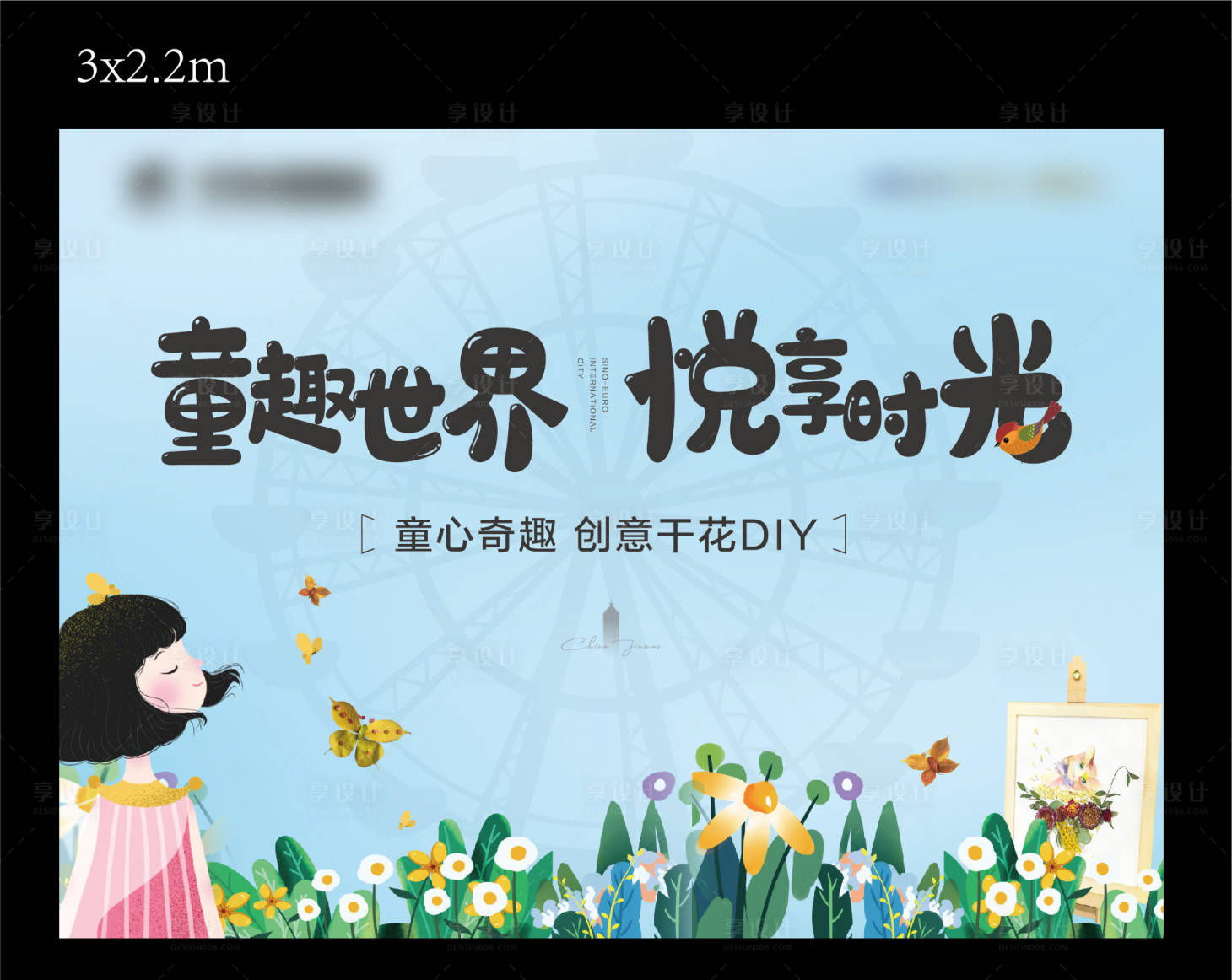 源文件下载【房地产DIY干花活动展板】编号：10490019009938990
