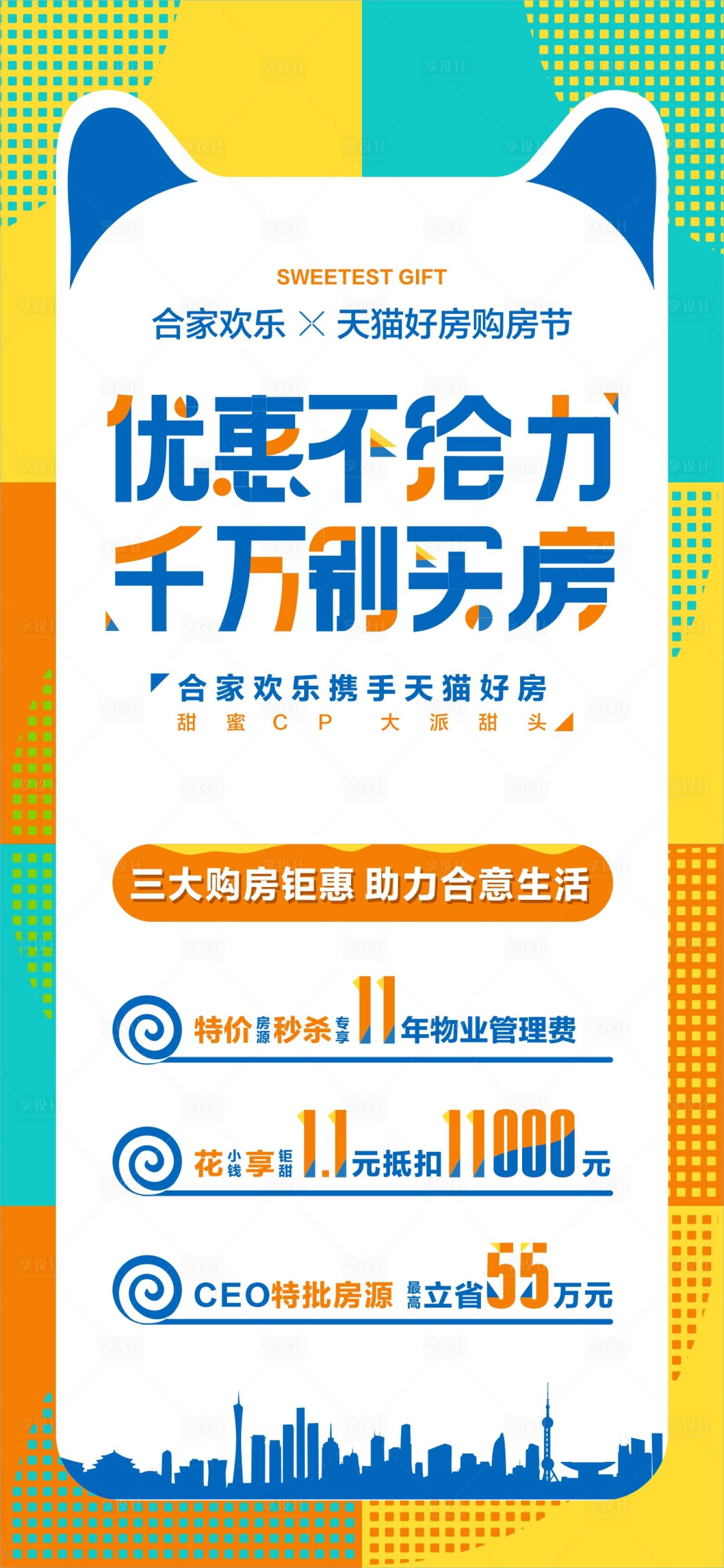 源文件下載【享設計】搜索編號：81200019060219581【雙十一活動海報】