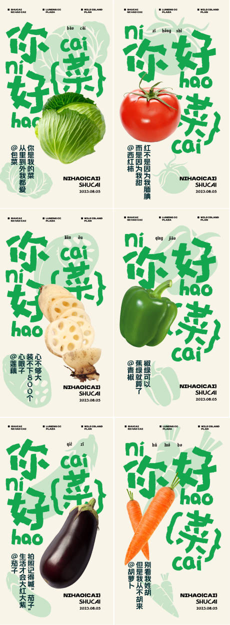 蔬菜海报-源文件【享设计】