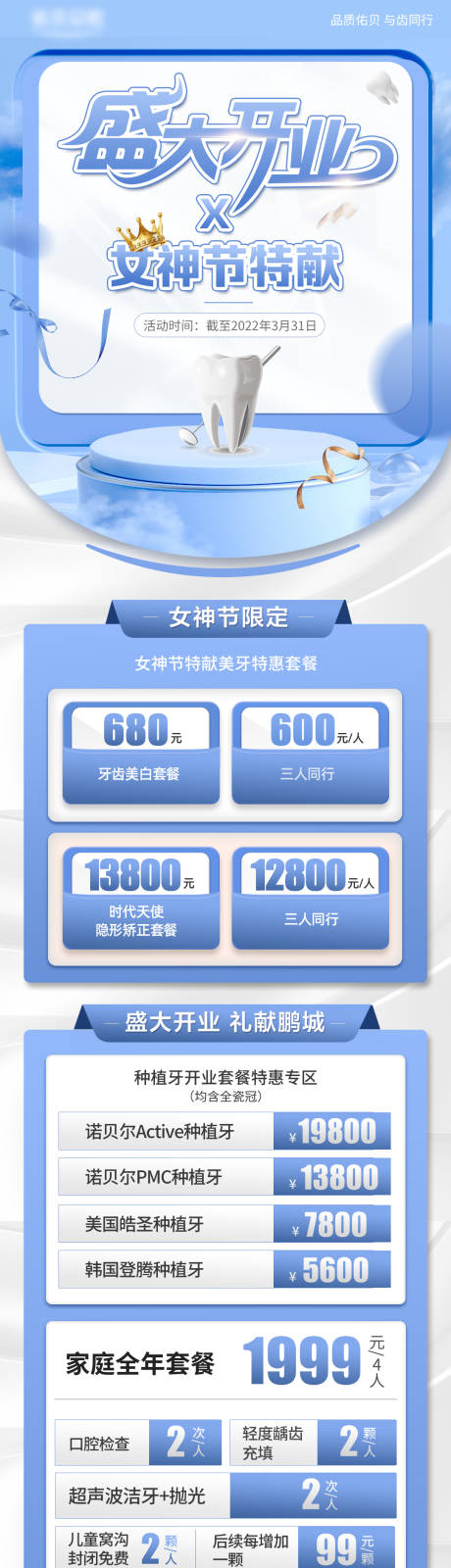 源文件下载【享设计】搜索编号：56760018968144606【口腔详情页】