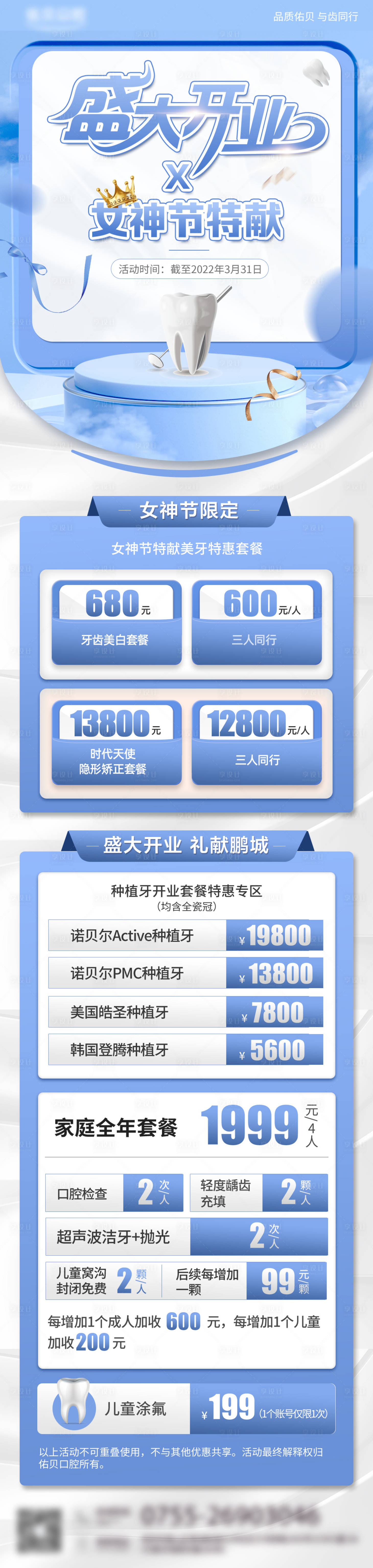 源文件下載【享設計】搜索編號：56760018968144606【口腔詳情頁】