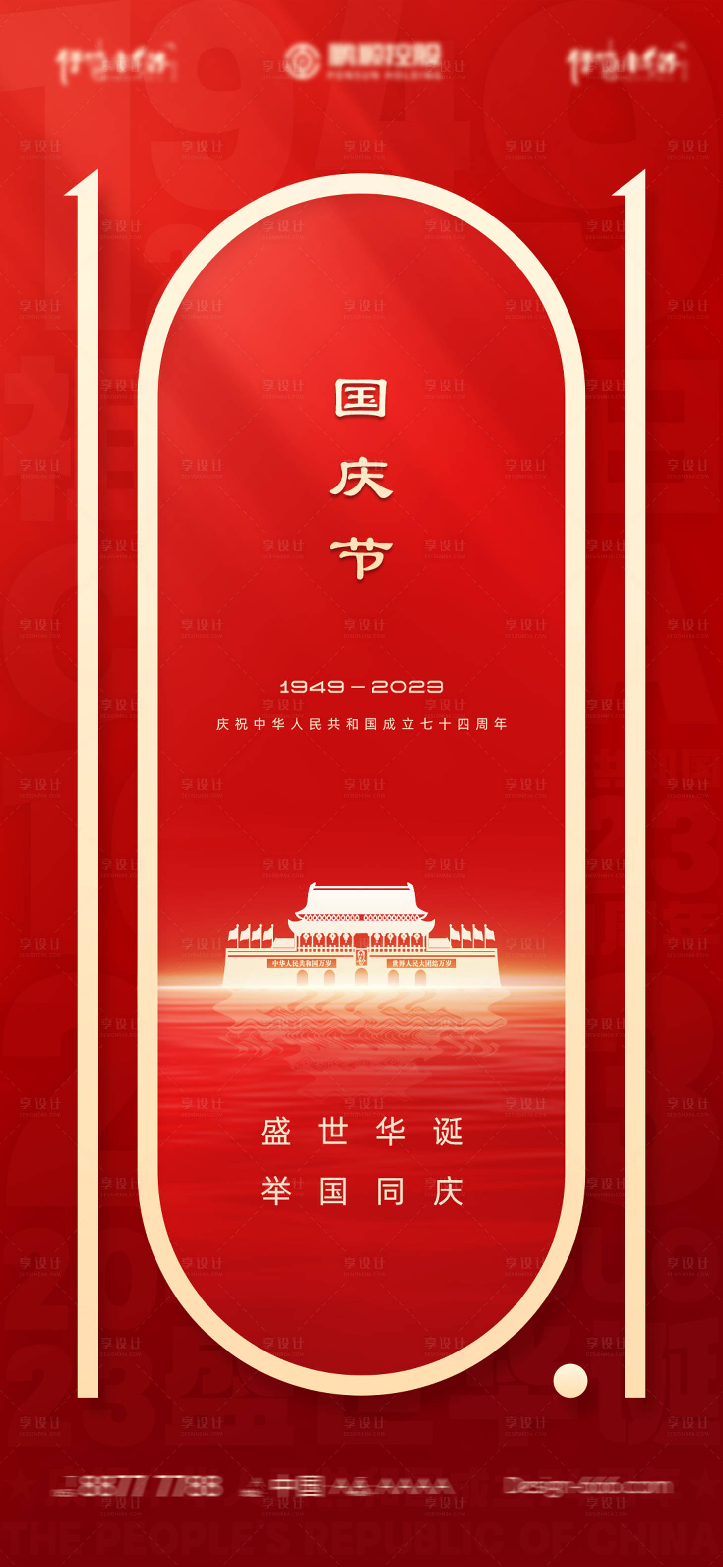 源文件下载【国庆节海报】编号：37940018943238615