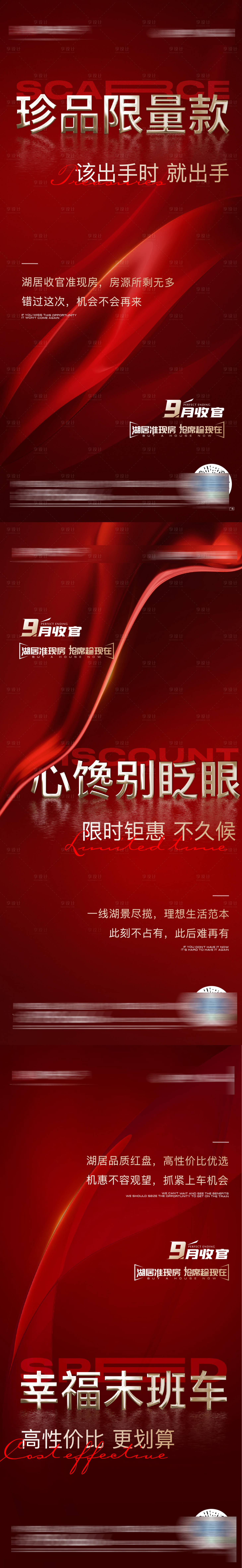 源文件下载【享设计】搜索编号：85460018619789830【热销海报】