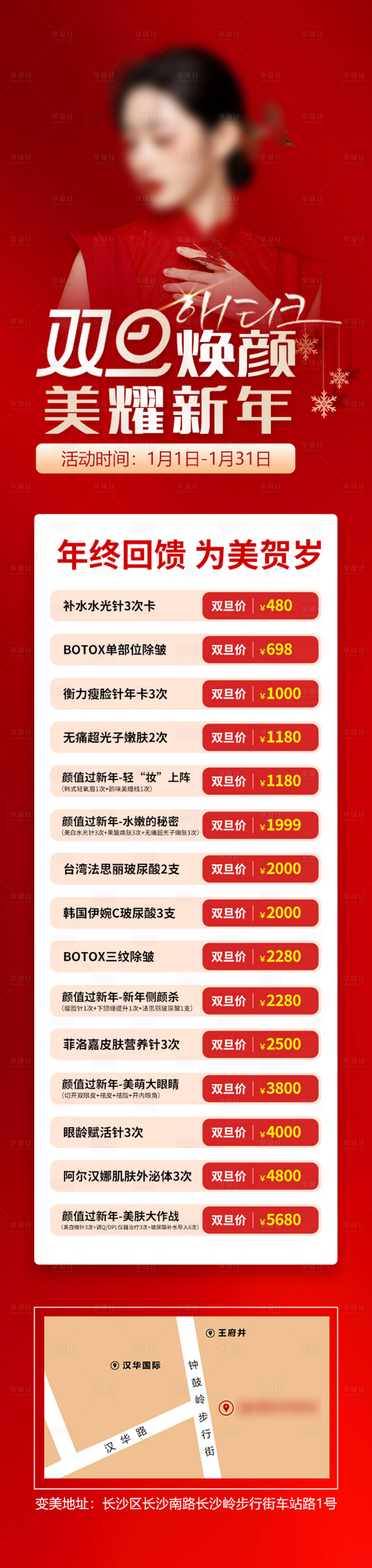 源文件下载【双旦焕颜 】编号：46350018554844336