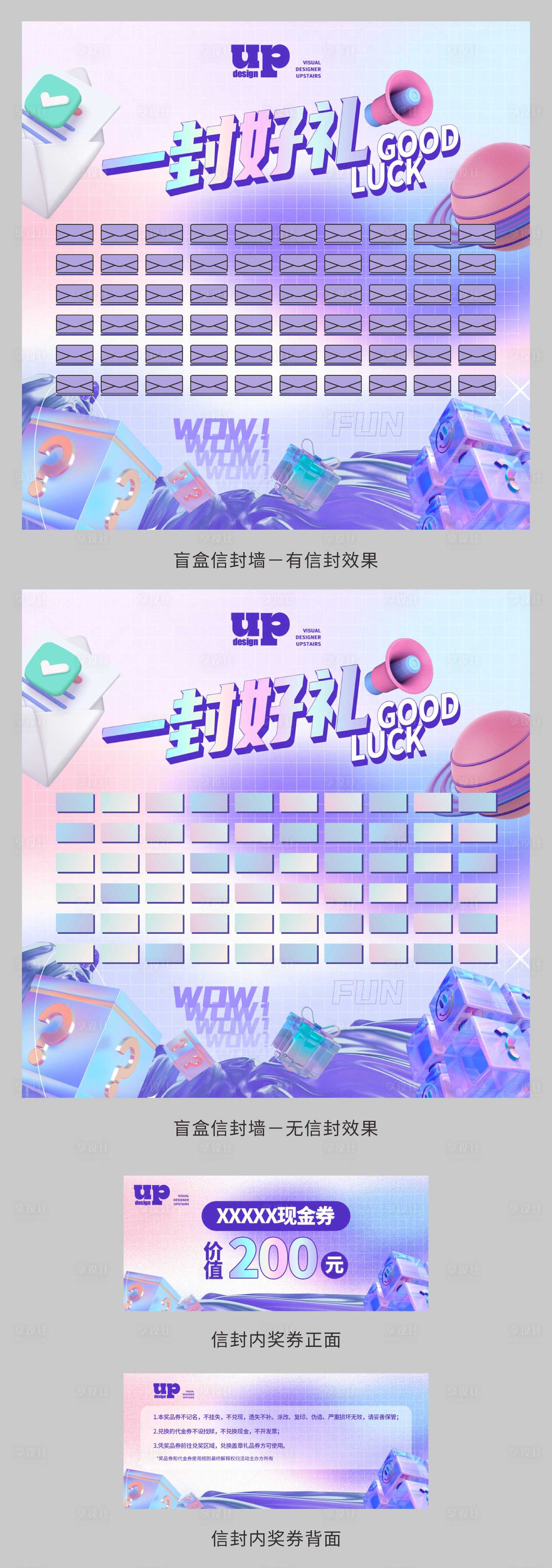 源文件下载【盲盒信封墙物料】编号：72200018959898866