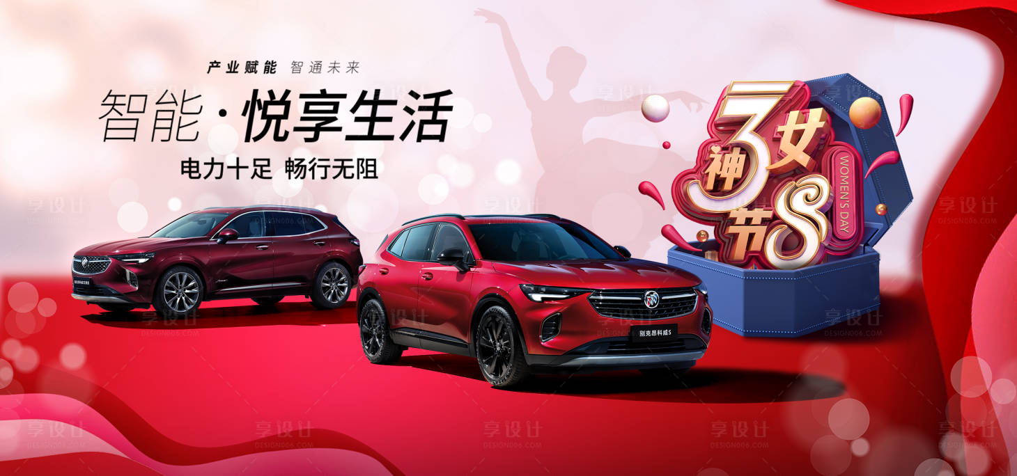 源文件下载【享设计】搜索编号：46500018872811875【女神节汽车活动背景板】