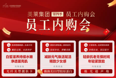 源文件下載【醫美紅色六宮格海報】編號：20230816104855546
