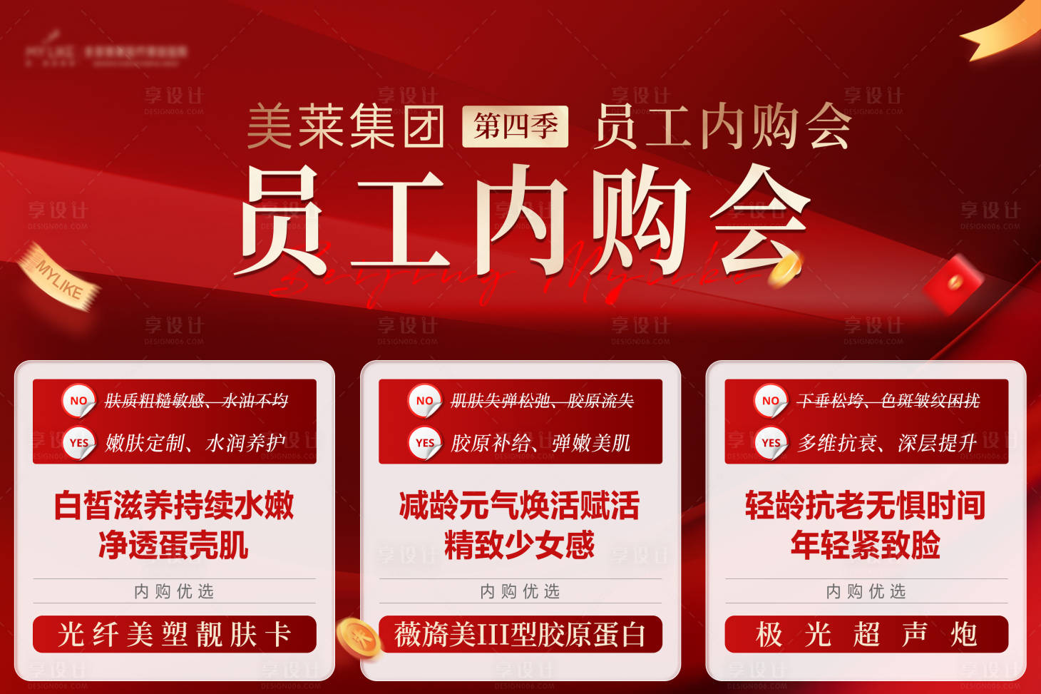 源文件下载【享设计】搜索编号：15010018762527473【医美红色六宫格海报】