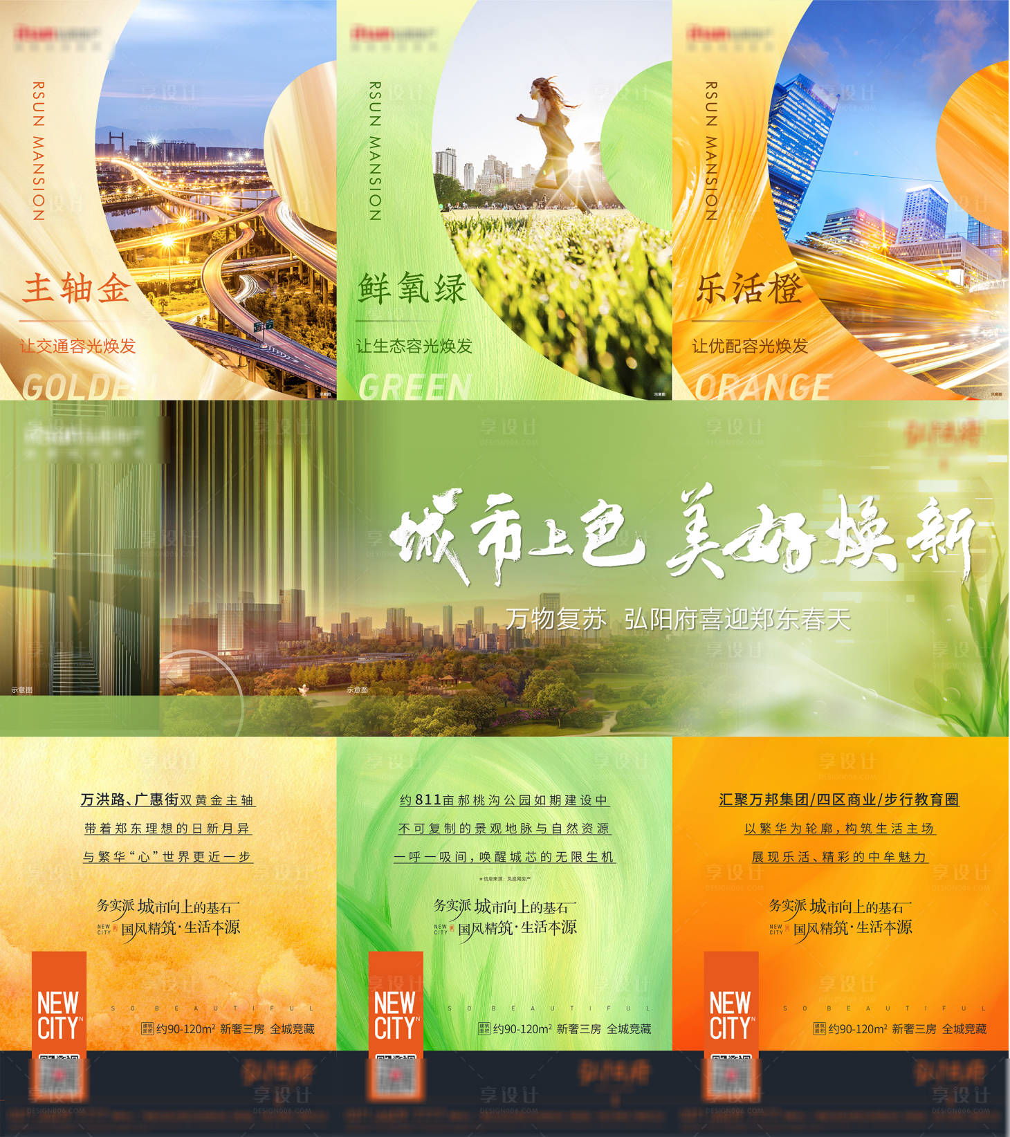 源文件下载【地产三宫格】编号：78910018482738119