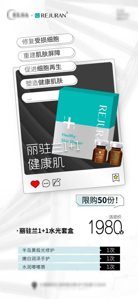 源文件下载【丽驻兰1+1健康肌产品活动介绍】编号：92580018863941581