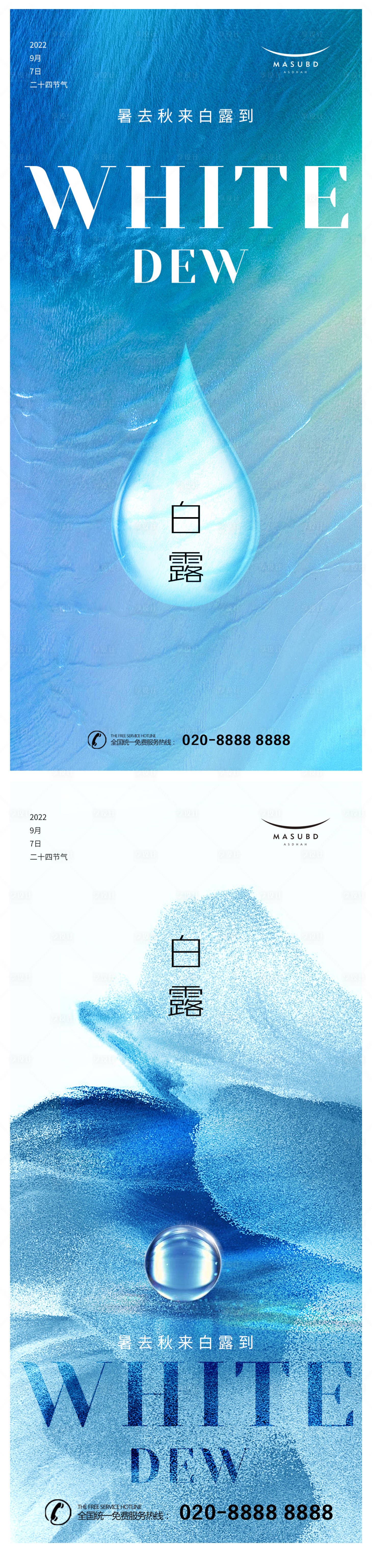 源文件下载【享设计】搜索编号：54830018564777585【白露海报】