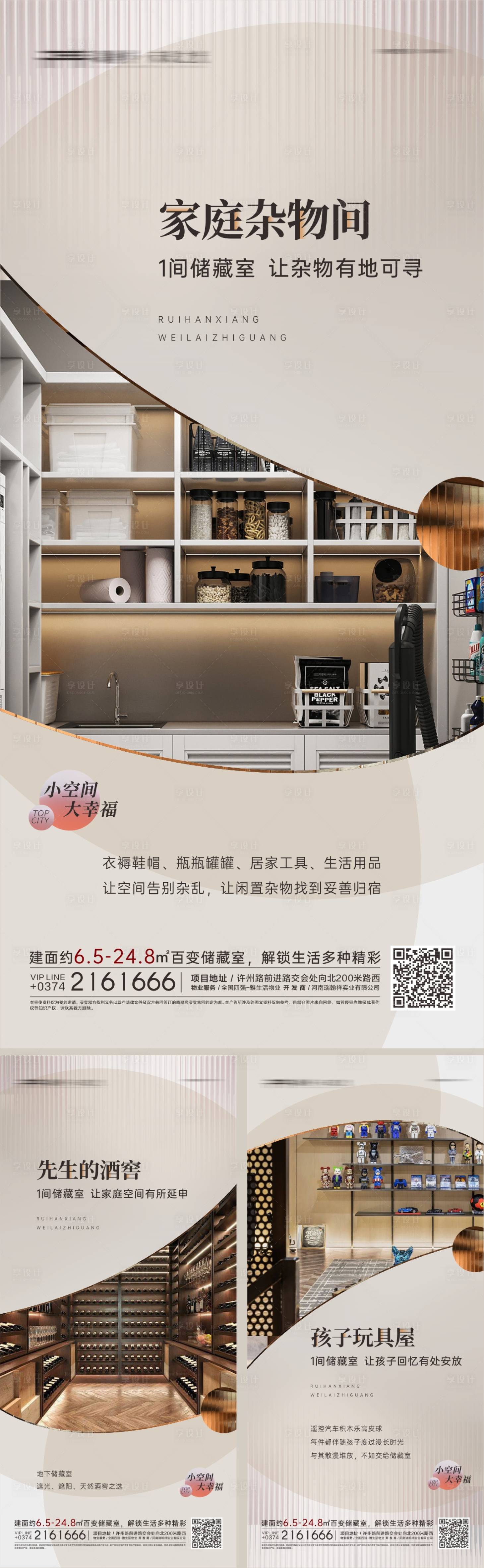 源文件下载【享设计】搜索编号：63790018738017714【房地产储藏室系列飞机稿 】