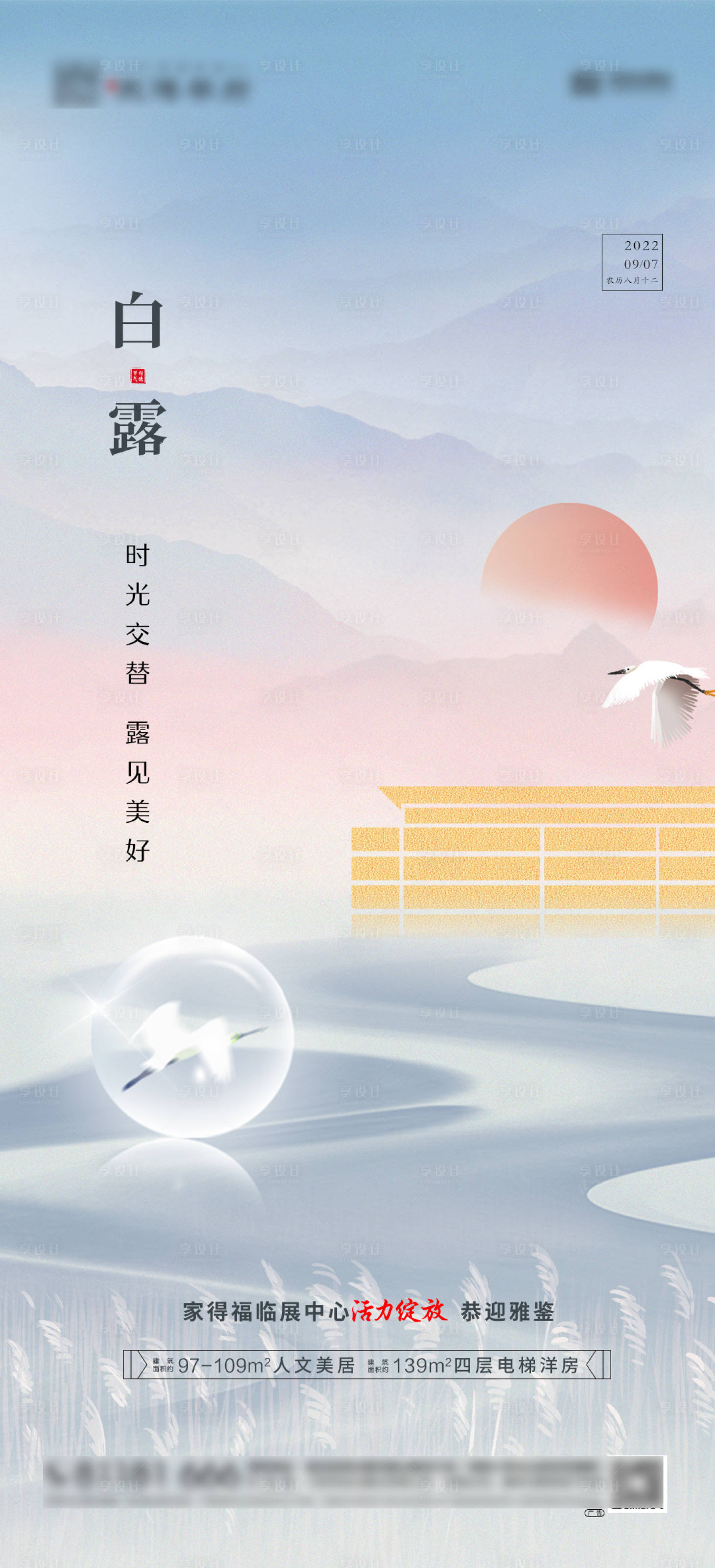 源文件下載【享設(shè)計(jì)】搜索編號(hào)：33020018996133130【白露節(jié)氣海報(bào)】
