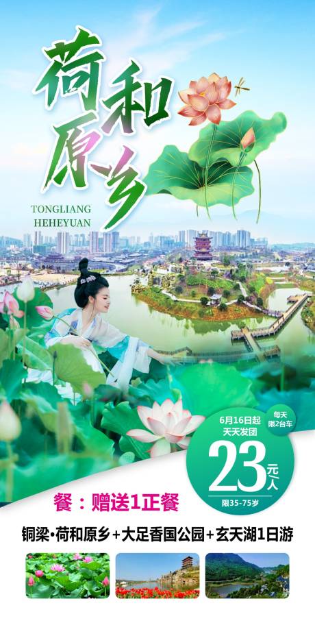 源文件下載【享設(shè)計】搜索編號：78080018616952930【重慶賞花旅游海報】