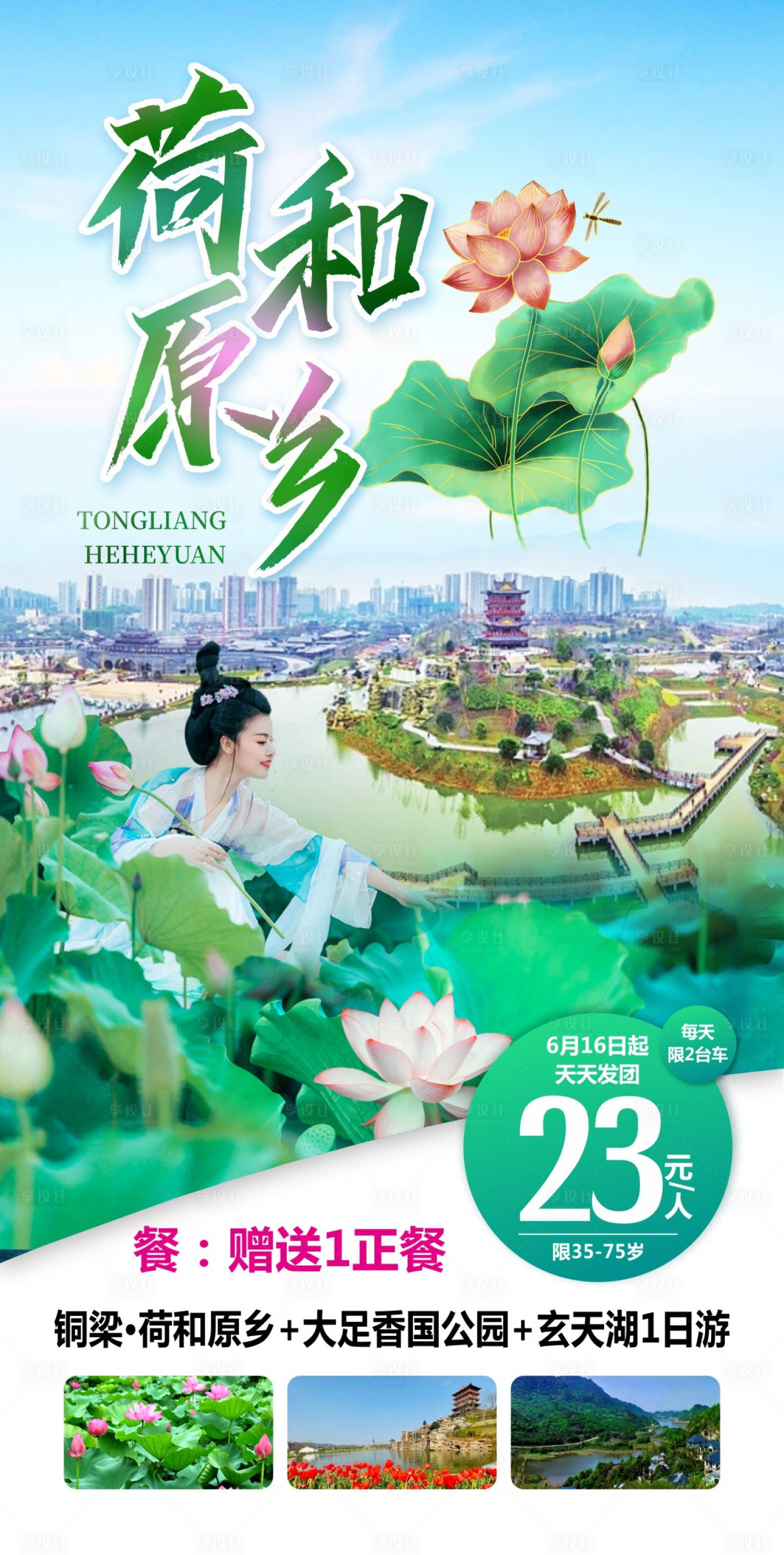 源文件下載【享設計】搜索編號：78080018616952930【重慶賞花旅游海報】