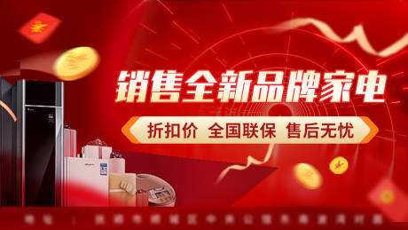 源文件下载【享设计】搜索编号：84280018937118274【家电活动海报】