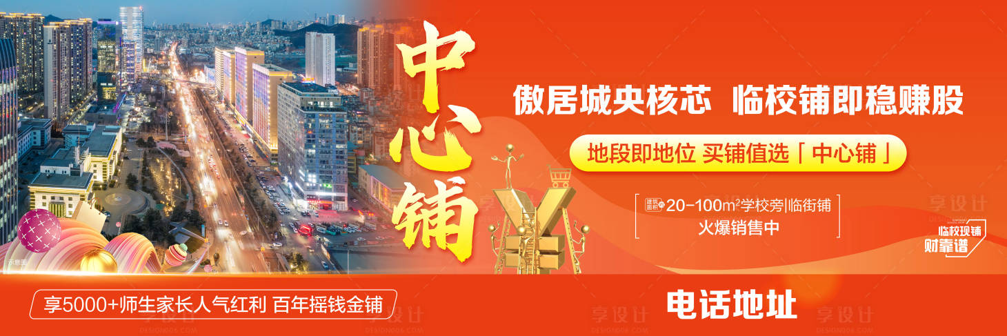 源文件下载【房地产围挡海报】编号：56040018940472783