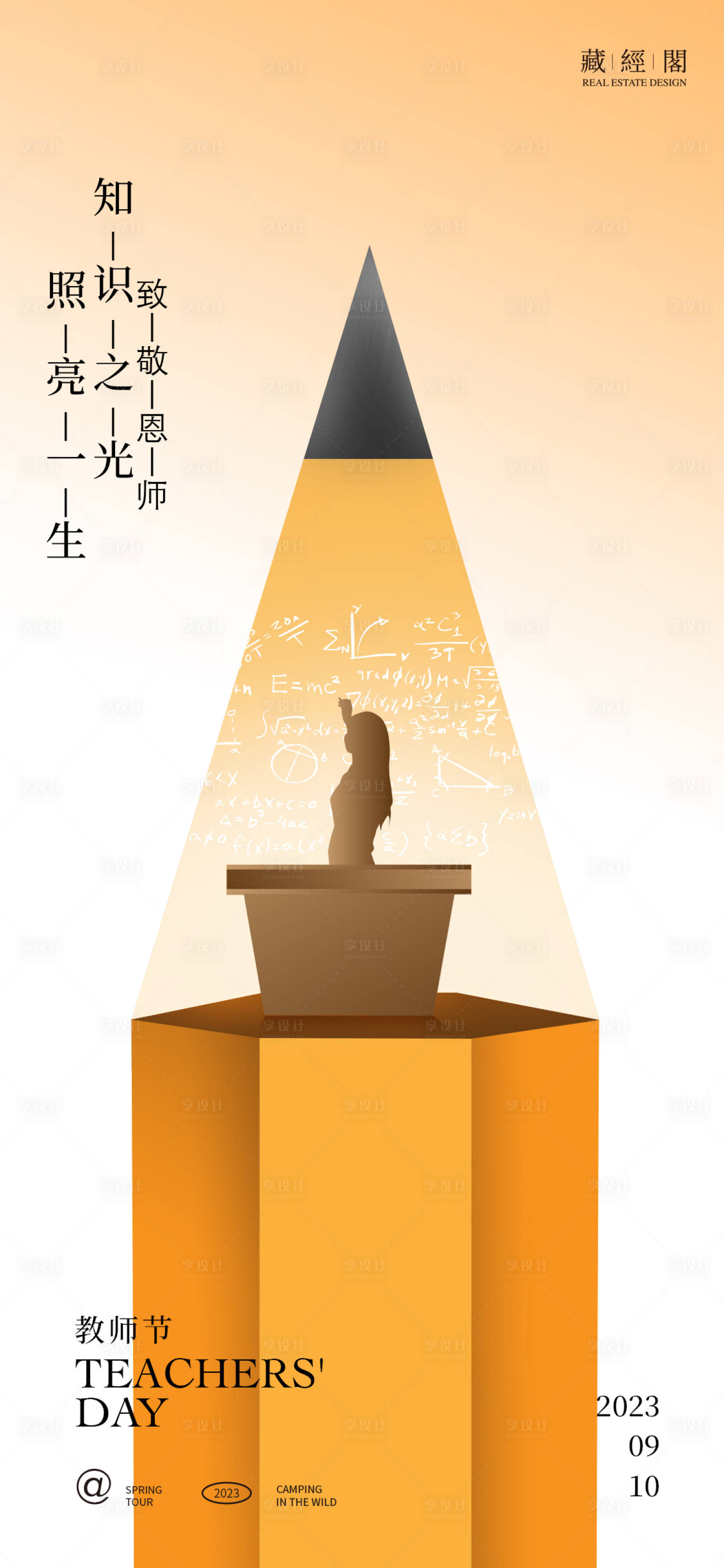 源文件下载【享设计】搜索编号：84790018989326198【教师节海报】