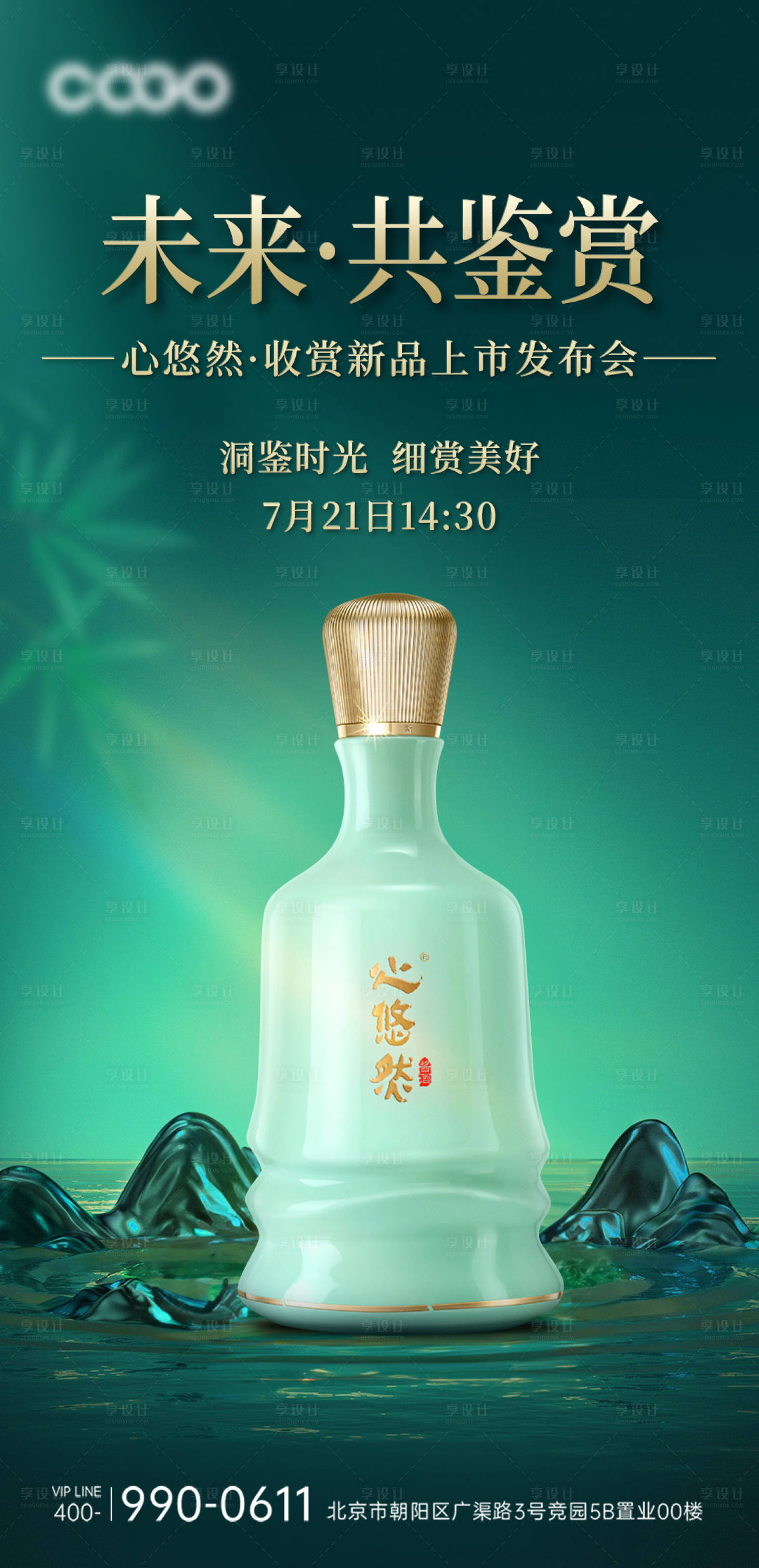 源文件下载【享设计】搜索编号：96800018702678125【白酒新品发布上市海报】