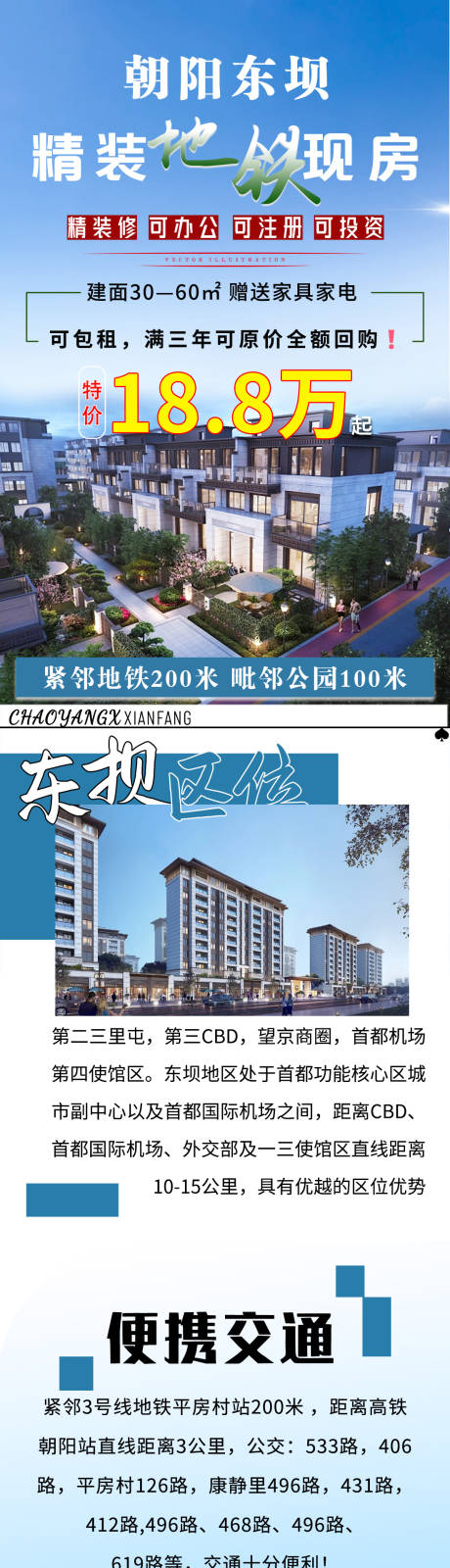 源文件下载【北京朝阳公寓现房长图】编号：33200018797285495