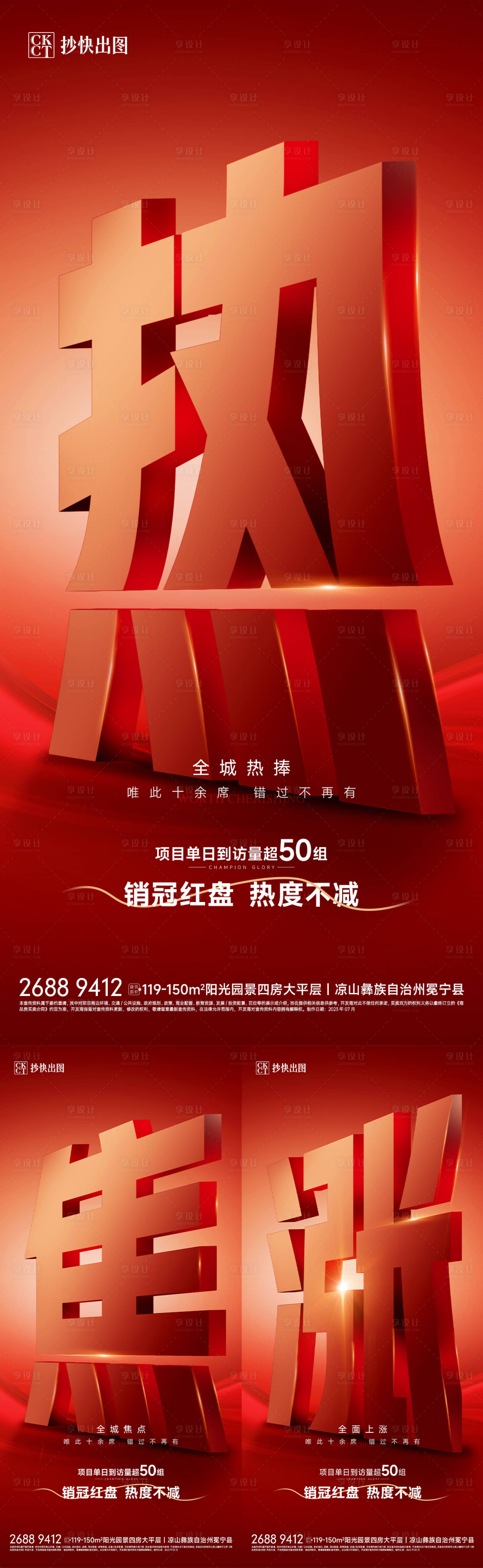 源文件下载【地产热销人气大字报】编号：65080018493042213